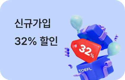 신규 가입 32% 할인 이미지